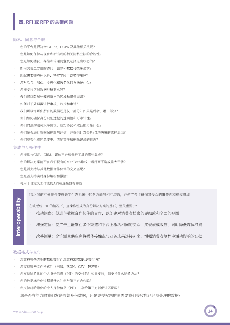 CIMM：2026身份识别解决方案采购指南：在数据扩充与整合之间（英文版）（32页）.pdf_第14页