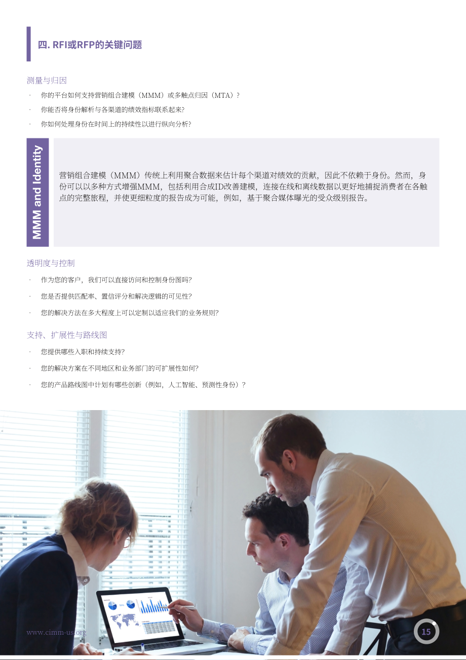 CIMM：2026身份识别解决方案采购指南：在数据扩充与整合之间（英文版）（32页）.pdf_第15页