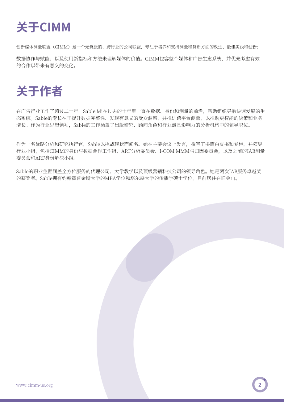 CIMM：2026身份识别解决方案采购指南：在数据扩充与整合之间（英文版）（32页）.pdf_第2页