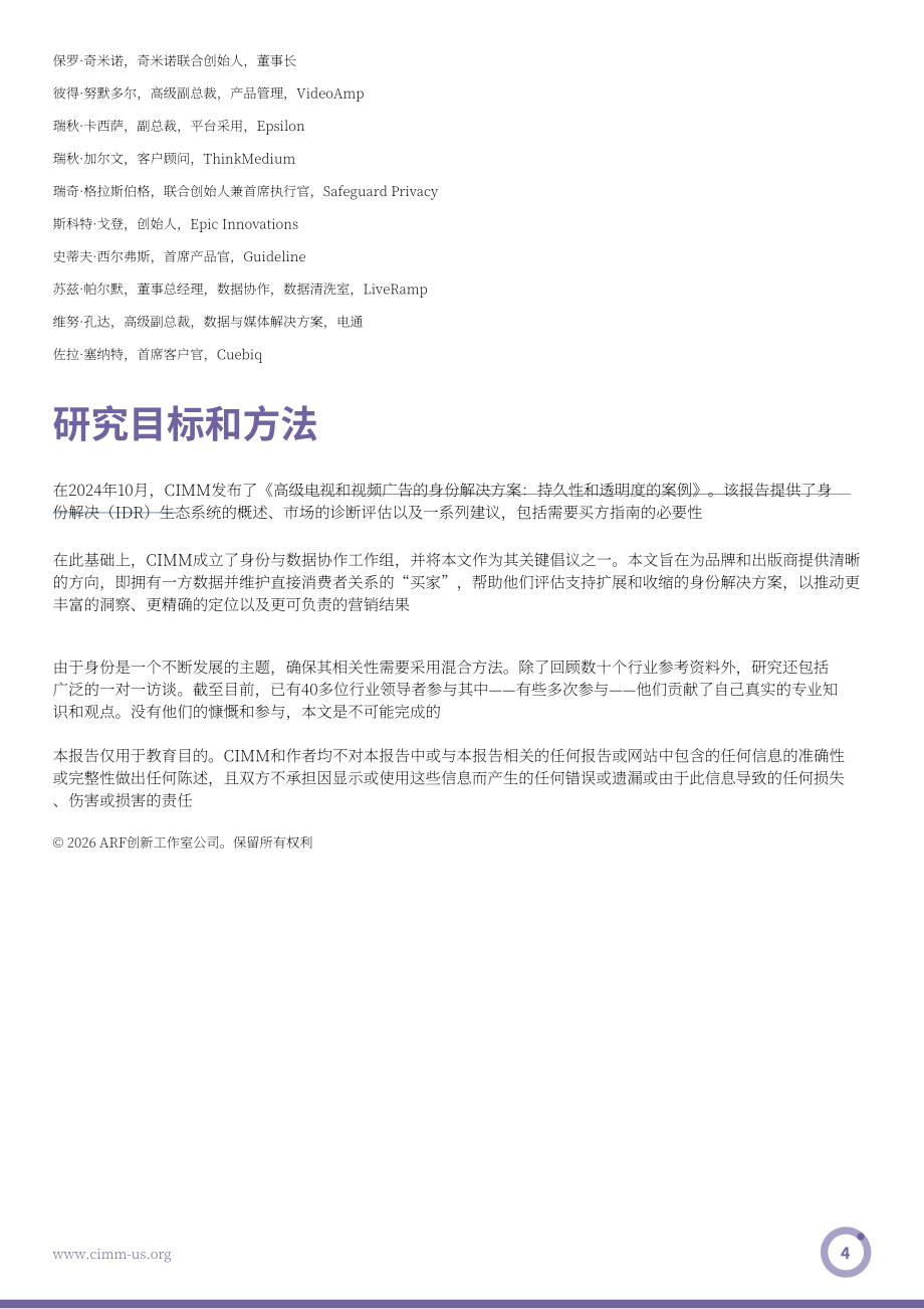CIMM：2026身份识别解决方案采购指南：在数据扩充与整合之间（英文版）（32页）.pdf_第4页