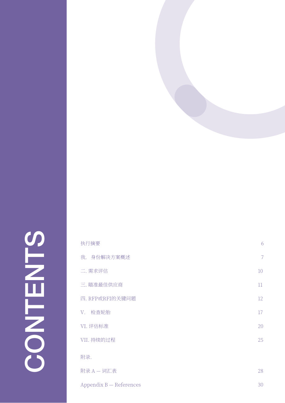 CIMM：2026身份识别解决方案采购指南：在数据扩充与整合之间（英文版）（32页）.pdf_第5页