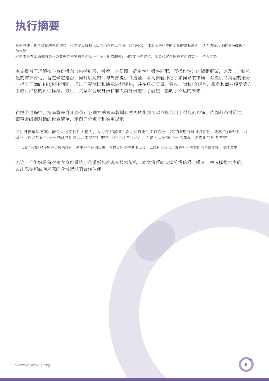 CIMM：2026身份识别解决方案采购指南：在数据扩充与整合之间（英文版）（32页）.pdf_第6页