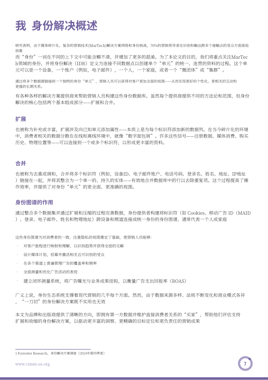CIMM：2026身份识别解决方案采购指南：在数据扩充与整合之间（英文版）（32页）.pdf_第7页