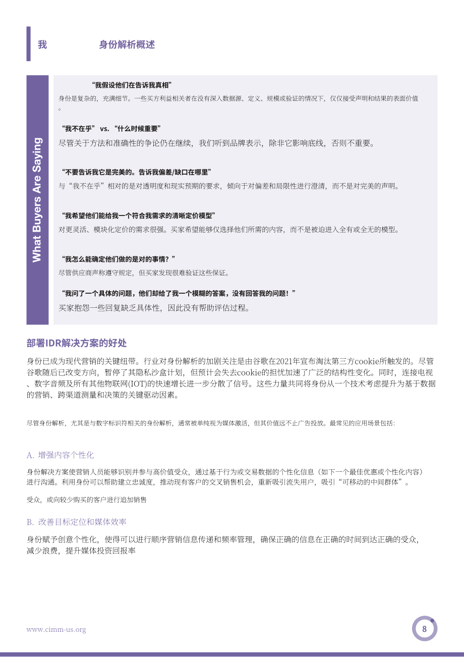 CIMM：2026身份识别解决方案采购指南：在数据扩充与整合之间（英文版）（32页）.pdf_第8页