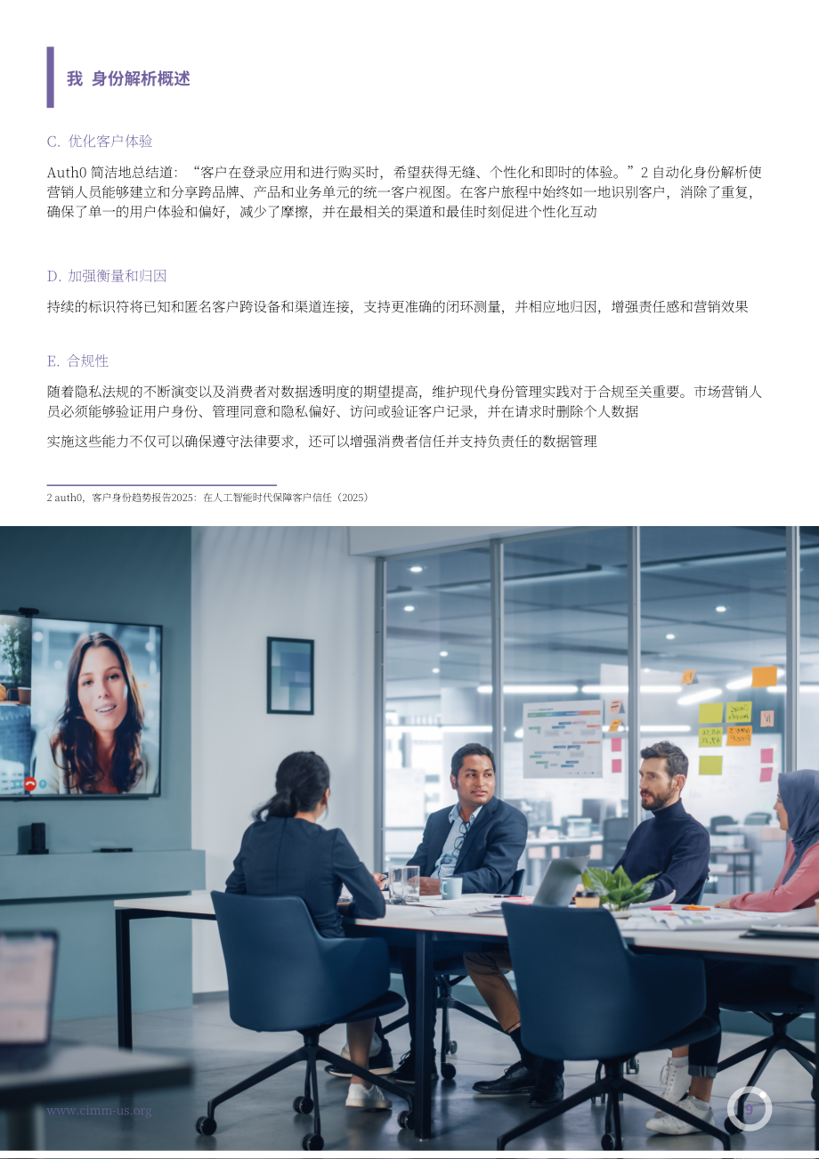 CIMM：2026身份识别解决方案采购指南：在数据扩充与整合之间（英文版）（32页）.pdf_第9页