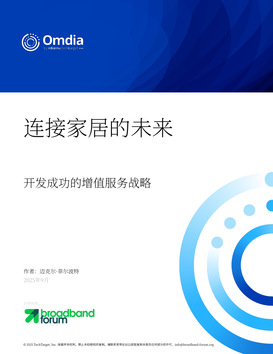 Omdia：2025年互联家庭展望报告（英文版）（35页）.pdf_第1页