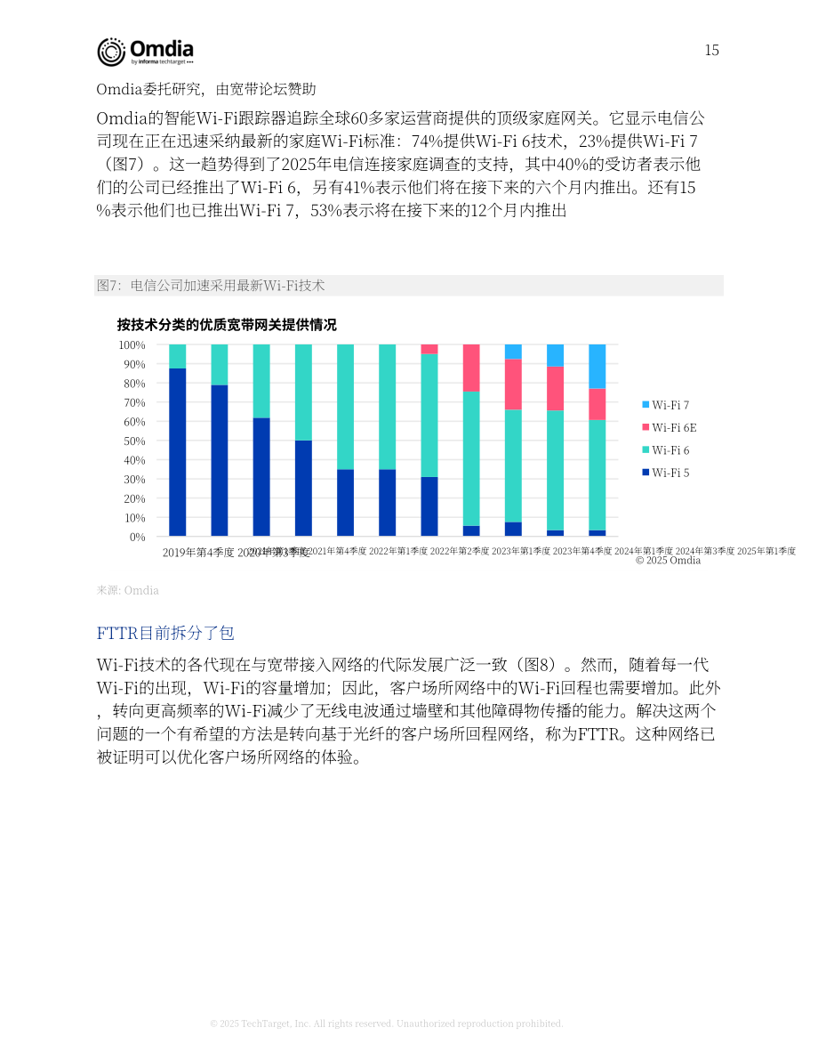Omdia：2025年互联家庭展望报告（英文版）（35页）.pdf_第15页