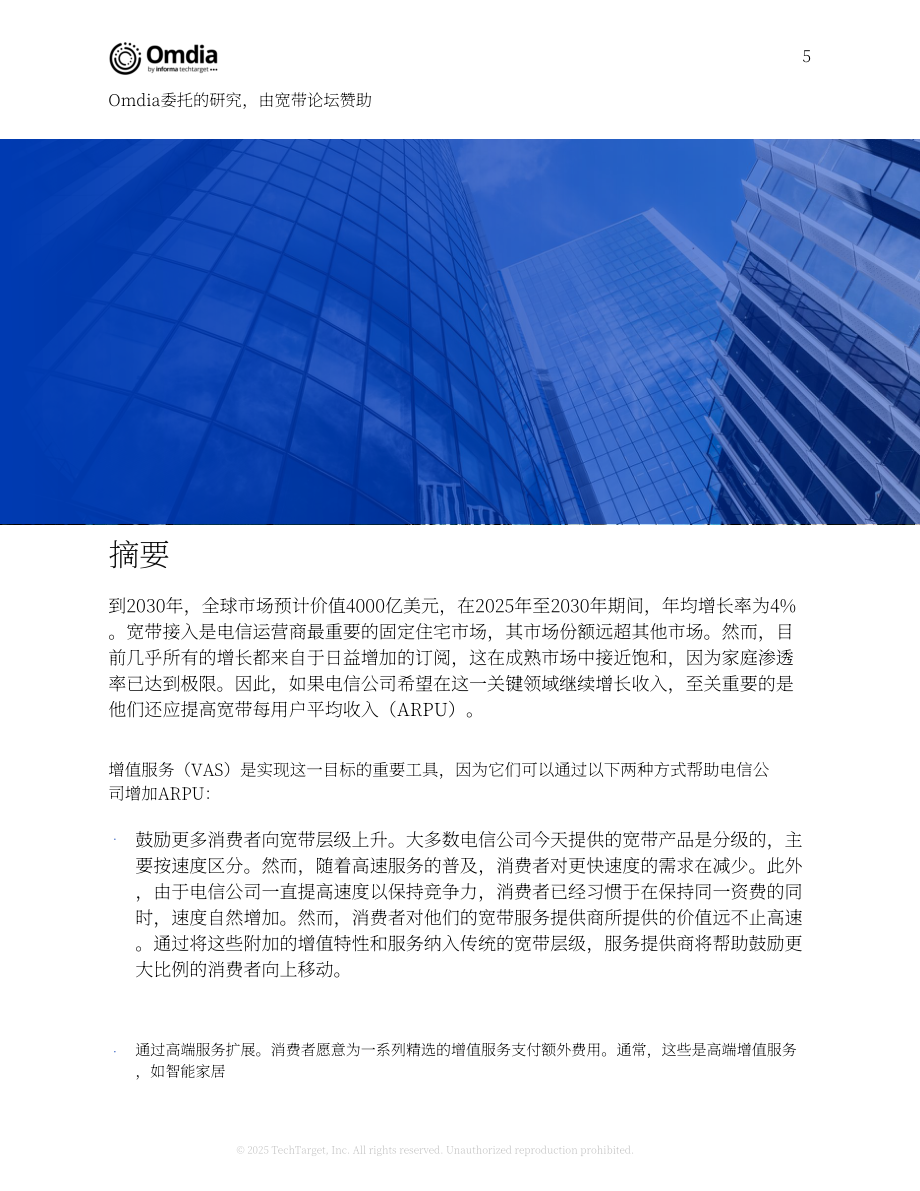 Omdia：2025年互联家庭展望报告（英文版）（35页）.pdf_第5页