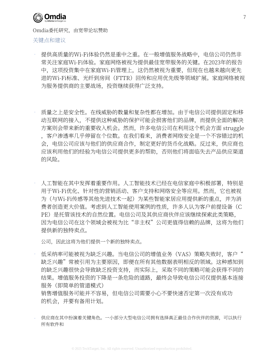 Omdia：2025年互联家庭展望报告（英文版）（35页）.pdf_第7页