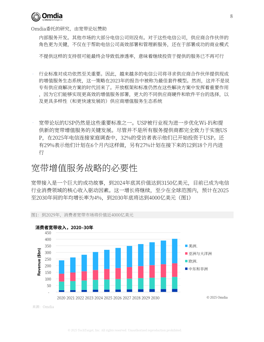 Omdia：2025年互联家庭展望报告（英文版）（35页）.pdf_第8页