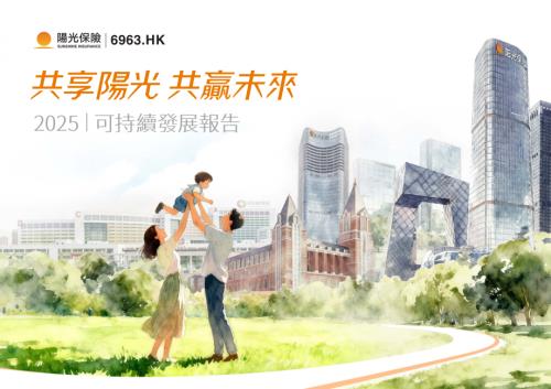 陽光保險：2025可持續發展報告.pdf