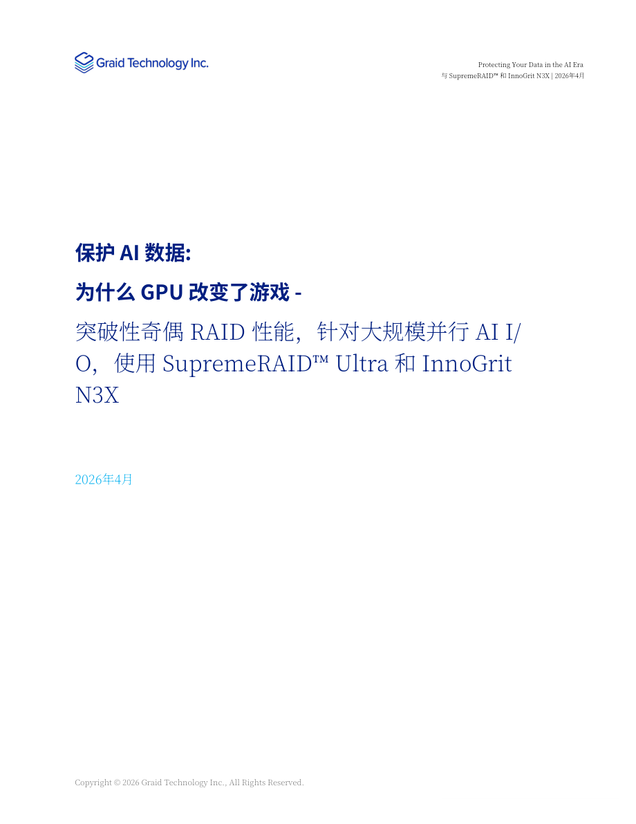 图睿科技：2026守护AI数据：GPU如何重塑格局白皮书（英文版）（16页）.pdf_第1页