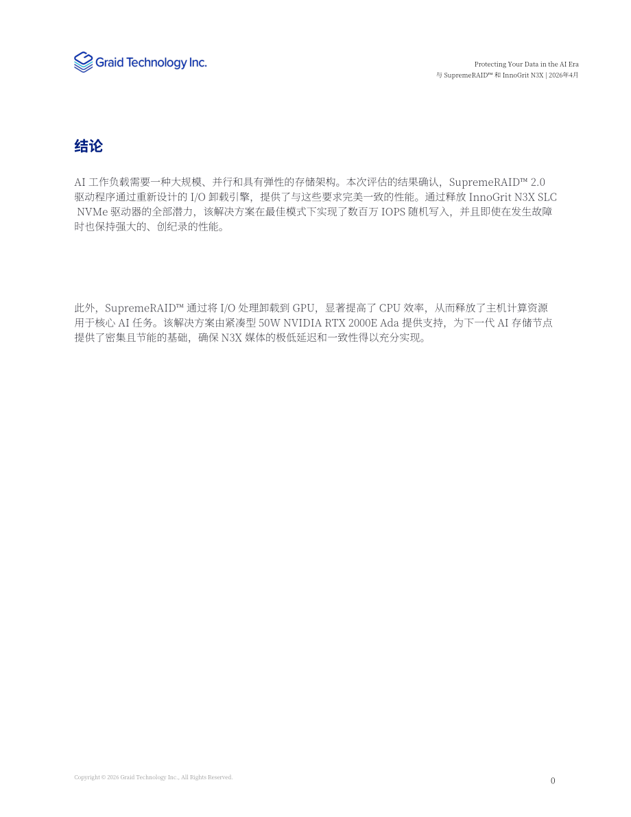 图睿科技：2026守护AI数据：GPU如何重塑格局白皮书（英文版）（16页）.pdf_第11页