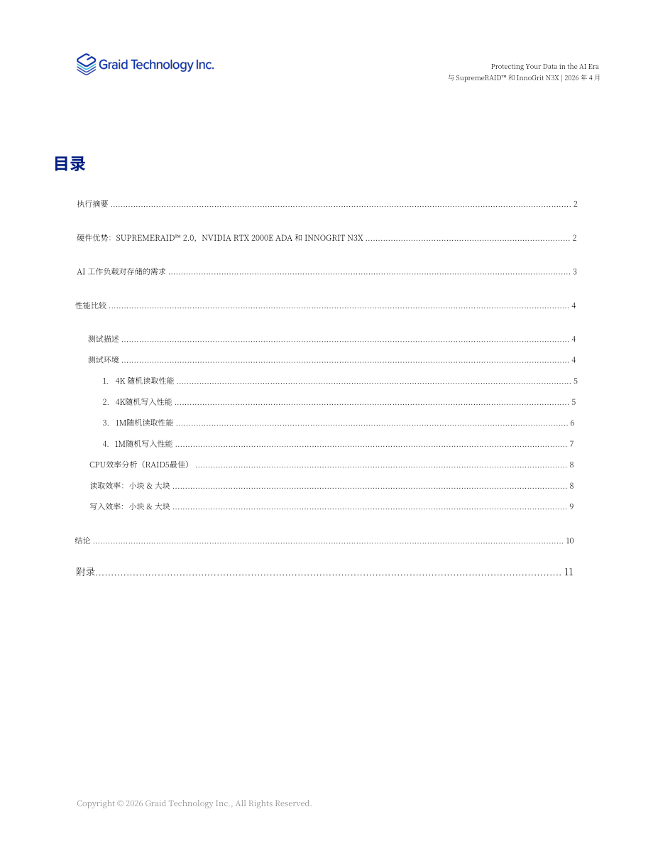 图睿科技：2026守护AI数据：GPU如何重塑格局白皮书（英文版）（16页）.pdf_第2页