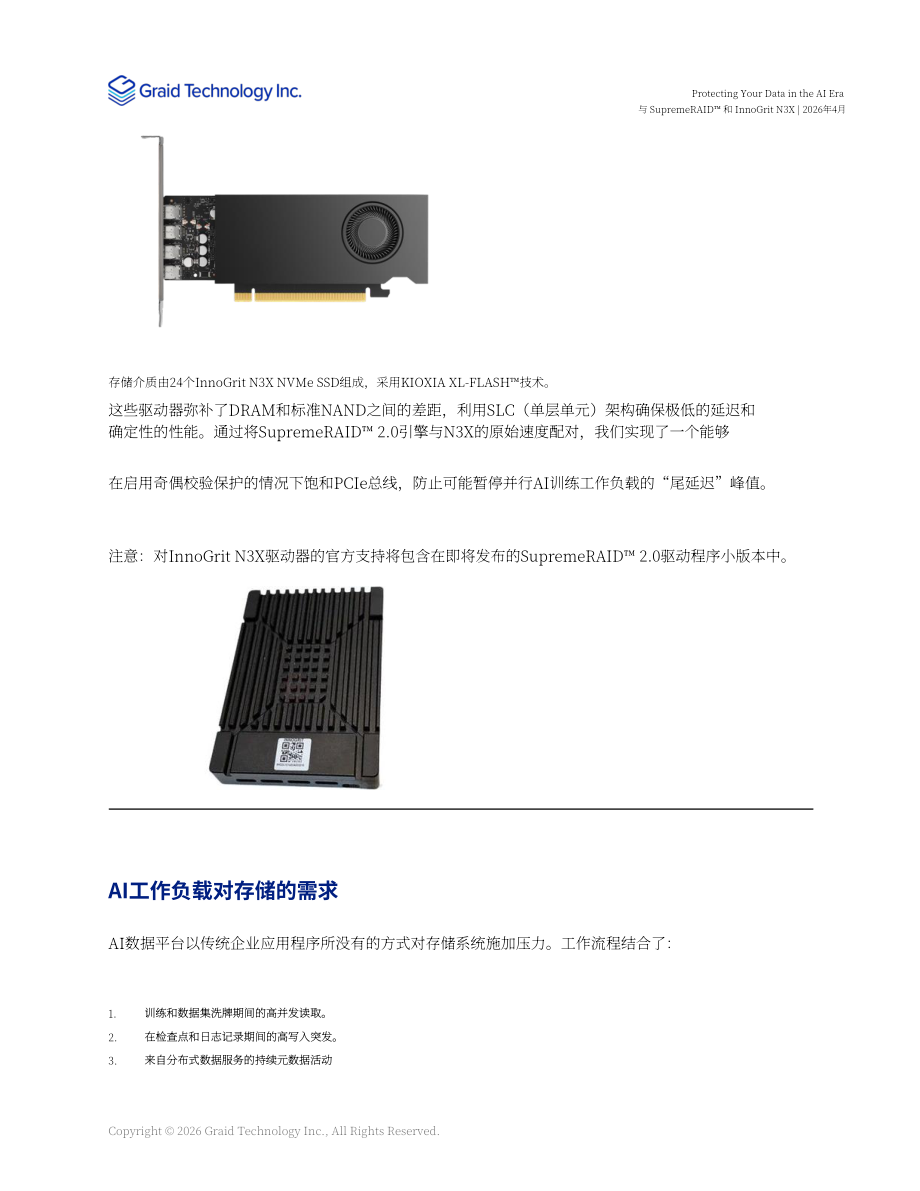 图睿科技：2026守护AI数据：GPU如何重塑格局白皮书（英文版）（16页）.pdf_第4页