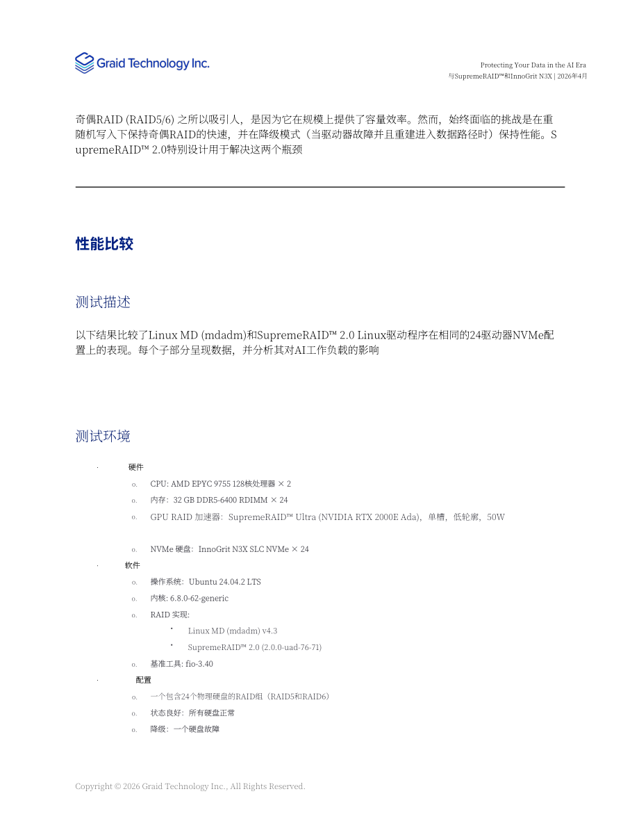 图睿科技：2026守护AI数据：GPU如何重塑格局白皮书（英文版）（16页）.pdf_第5页