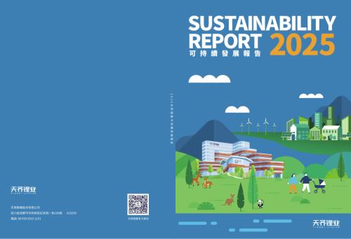天齊鋰業：2025可持續發展報告.pdf