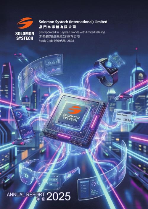 晶門半導體：2025年報.pdf