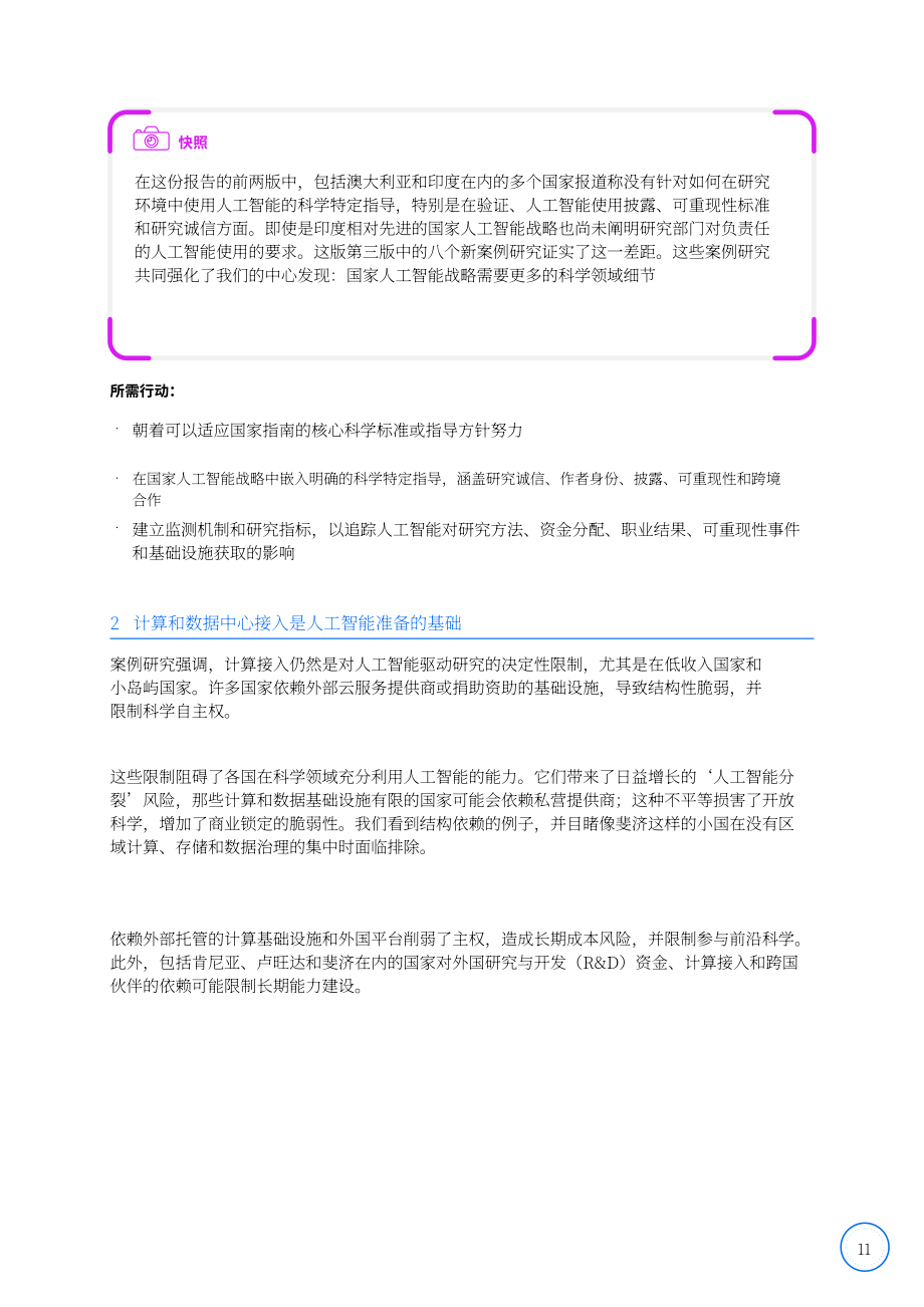 国际科学理事会（ISC）：为人工智能做好国家研究生态系统准备：战略与进展（第三版）（2026）（英文版）（168页）.pdf_第11页