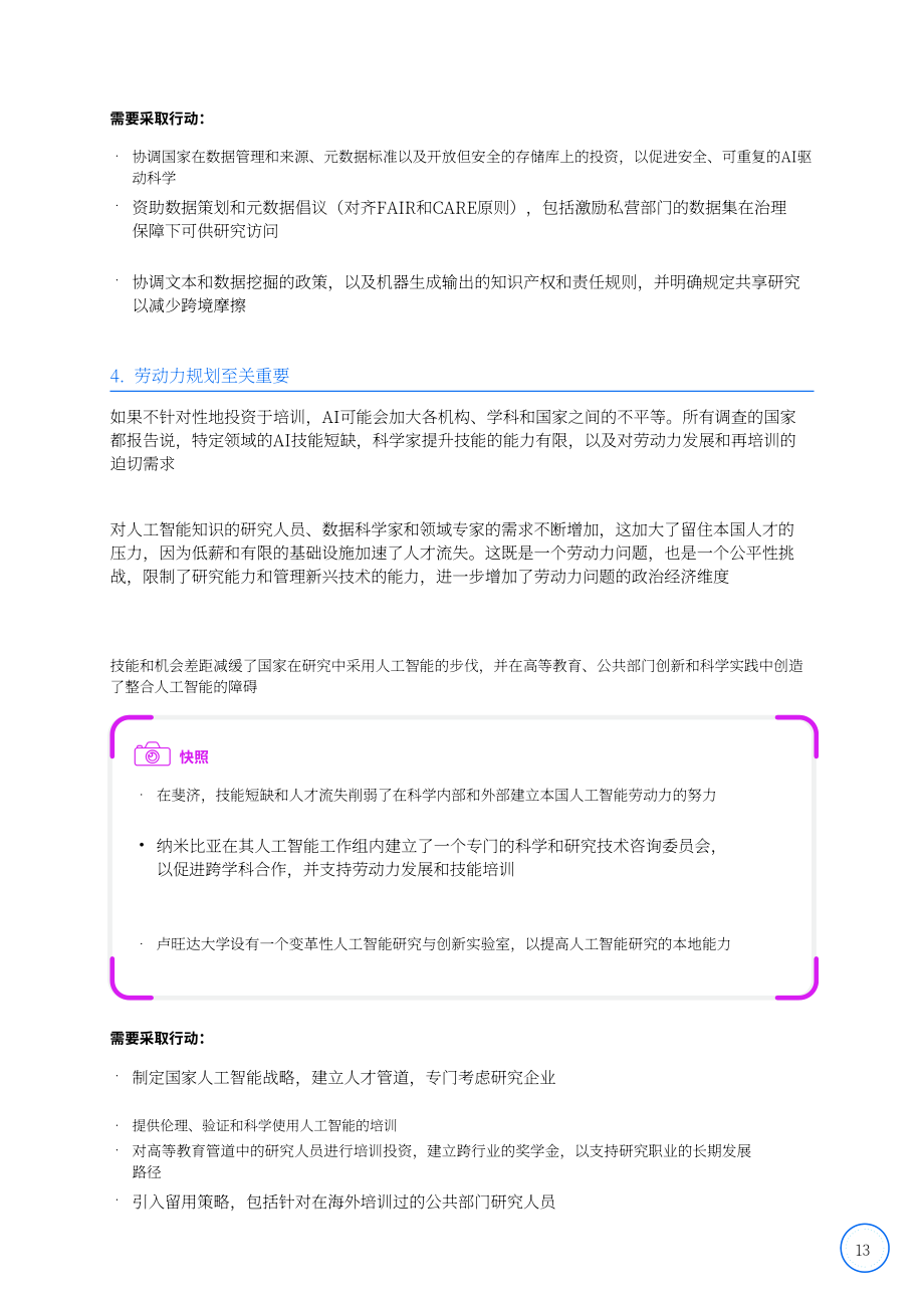 国际科学理事会（ISC）：为人工智能做好国家研究生态系统准备：战略与进展（第三版）（2026）（英文版）（168页）.pdf_第13页