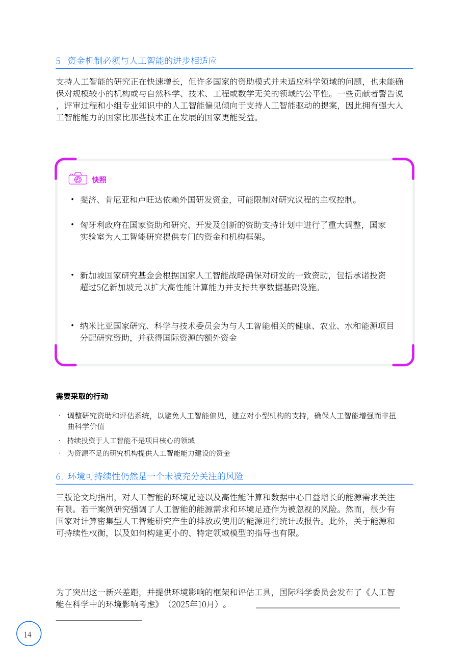 国际科学理事会（ISC）：为人工智能做好国家研究生态系统准备：战略与进展（第三版）（2026）（英文版）（168页）.pdf_第14页