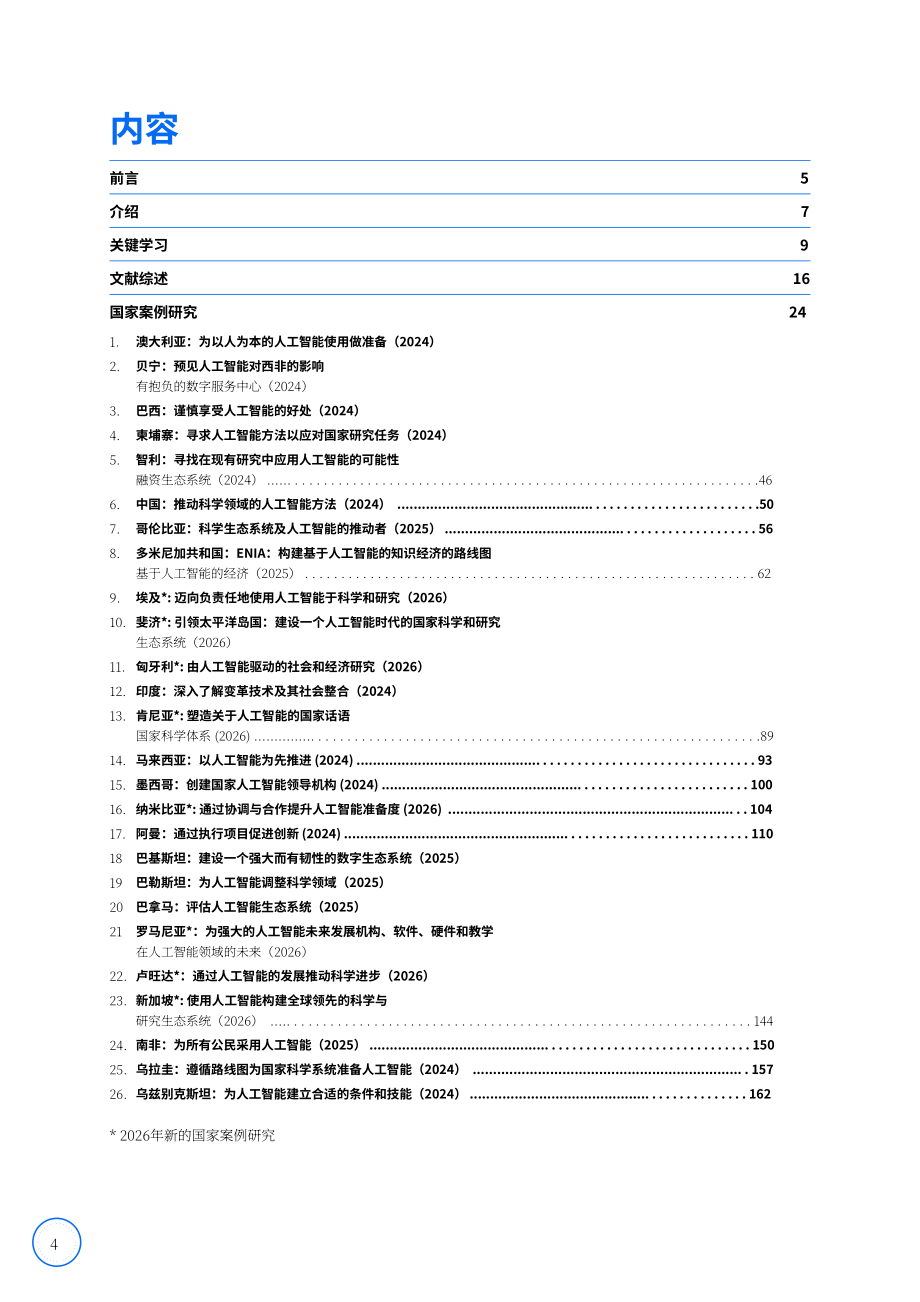 国际科学理事会（ISC）：为人工智能做好国家研究生态系统准备：战略与进展（第三版）（2026）（英文版）（168页）.pdf_第4页