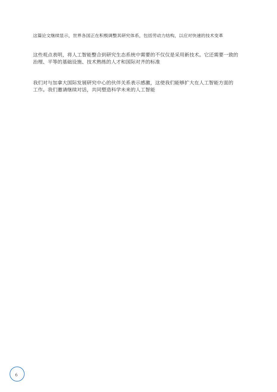 国际科学理事会（ISC）：为人工智能做好国家研究生态系统准备：战略与进展（第三版）（2026）（英文版）（168页）.pdf_第6页