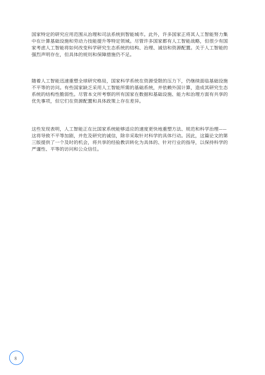 国际科学理事会（ISC）：为人工智能做好国家研究生态系统准备：战略与进展（第三版）（2026）（英文版）（168页）.pdf_第8页