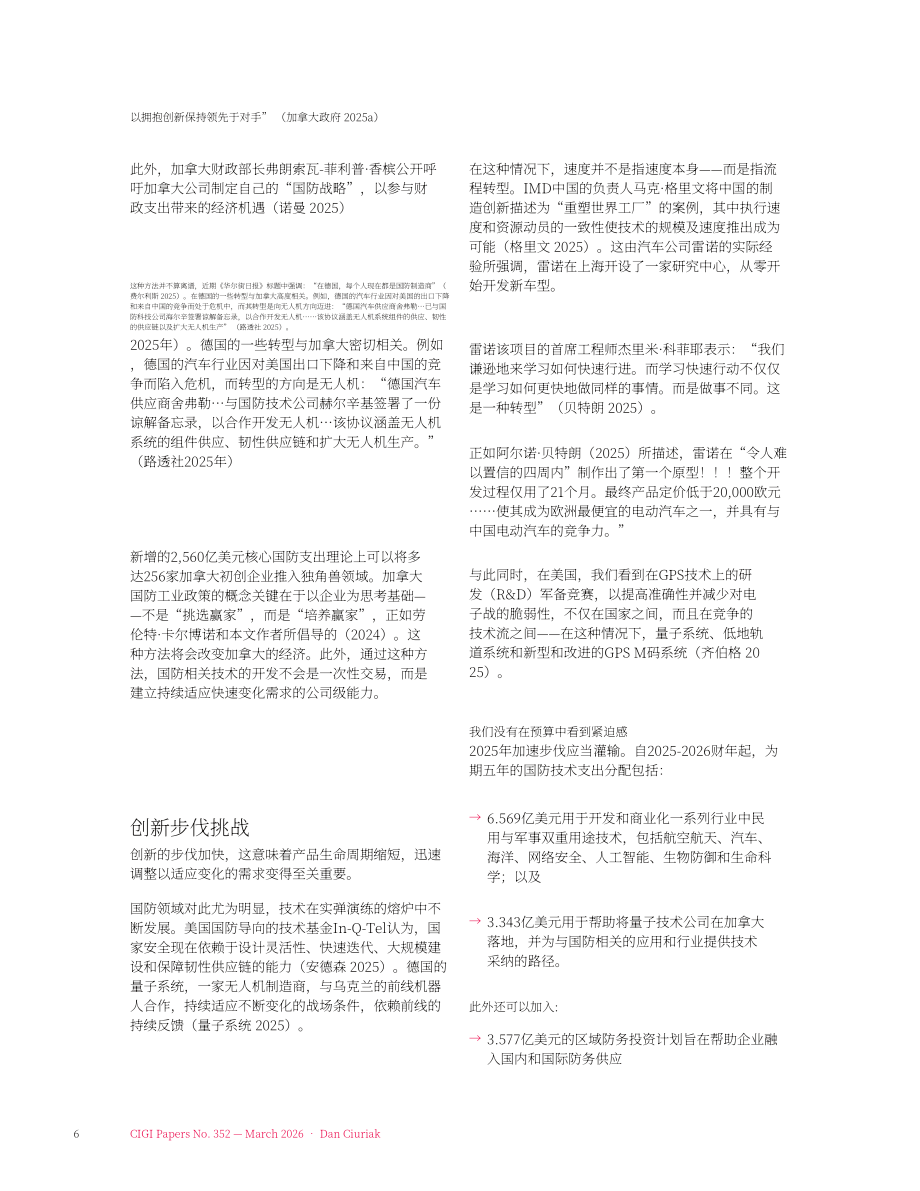 加拿大国际治理创新中心：2026加拿大人工智能时代下国防工业政策研究报告（英文版）（24页）.pdf_第12页