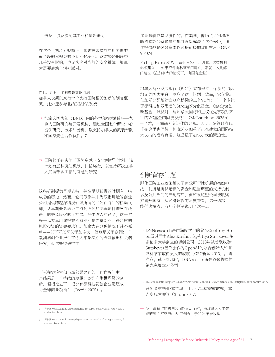 加拿大国际治理创新中心：2026加拿大人工智能时代下国防工业政策研究报告（英文版）（24页）.pdf_第13页