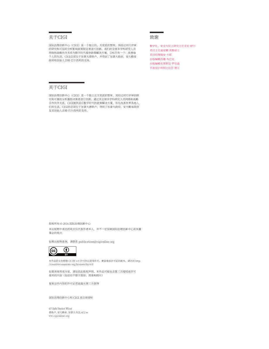 加拿大国际治理创新中心：2026加拿大人工智能时代下国防工业政策研究报告（英文版）（24页）.pdf_第4页