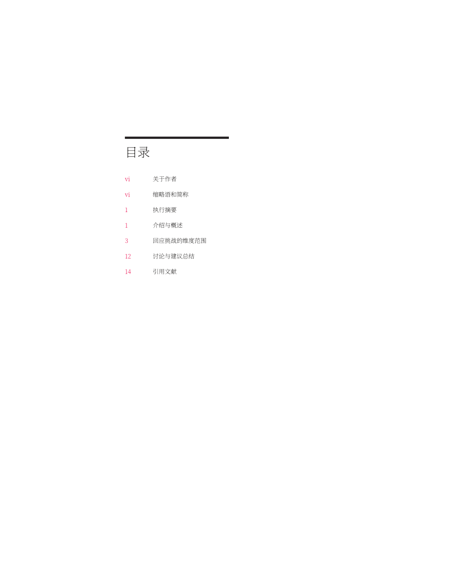 加拿大国际治理创新中心：2026加拿大人工智能时代下国防工业政策研究报告（英文版）（24页）.pdf_第5页