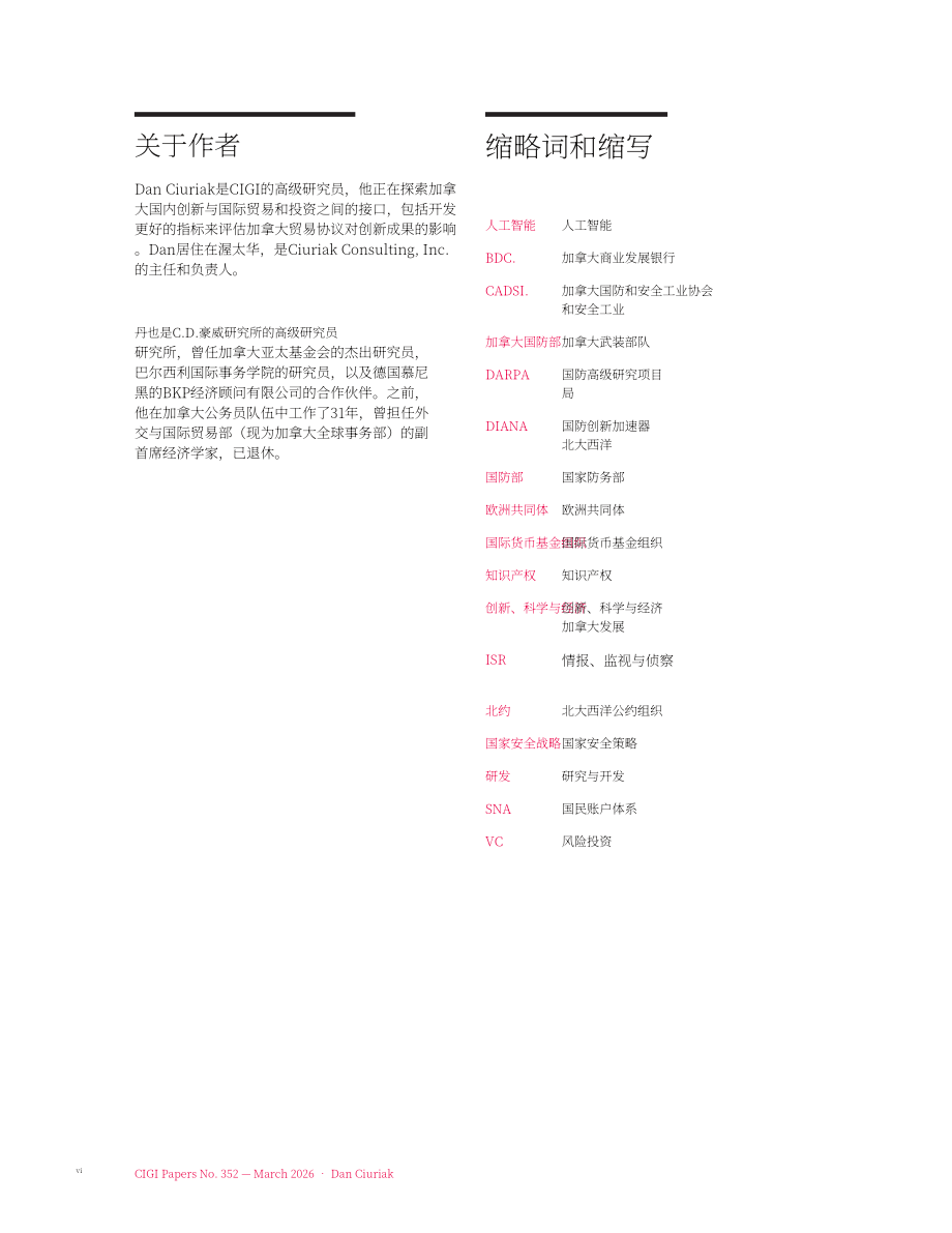 加拿大国际治理创新中心：2026加拿大人工智能时代下国防工业政策研究报告（英文版）（24页）.pdf_第6页