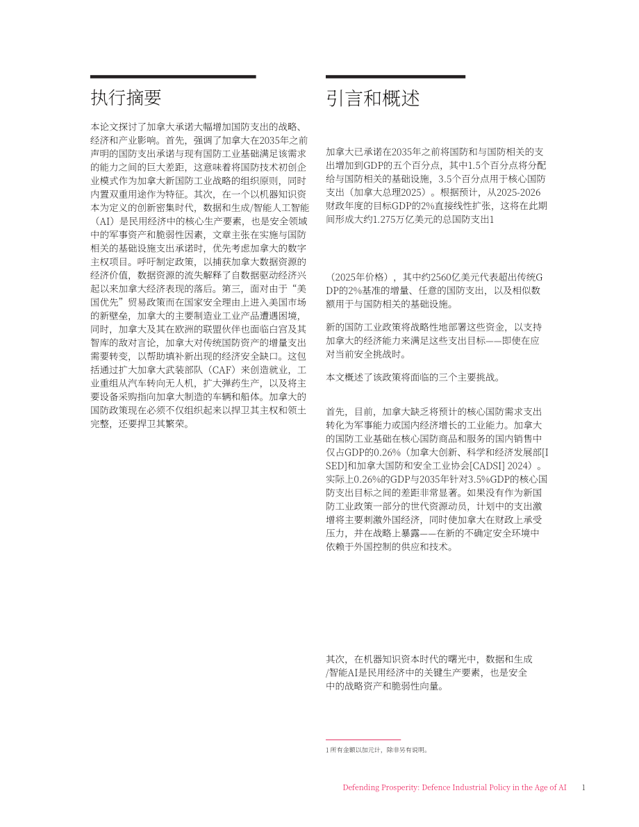 加拿大国际治理创新中心：2026加拿大人工智能时代下国防工业政策研究报告（英文版）（24页）.pdf_第7页
