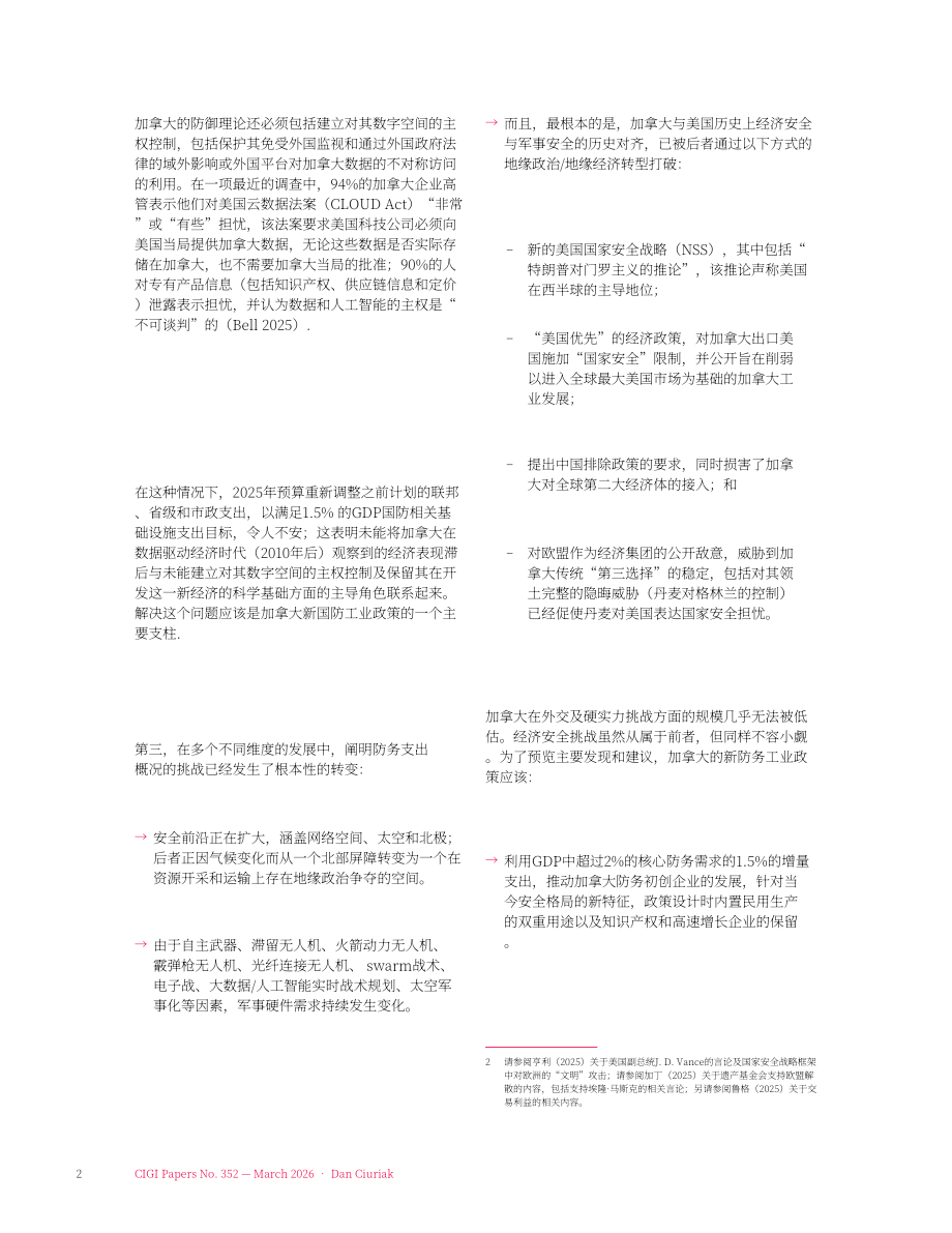 加拿大国际治理创新中心：2026加拿大人工智能时代下国防工业政策研究报告（英文版）（24页）.pdf_第8页