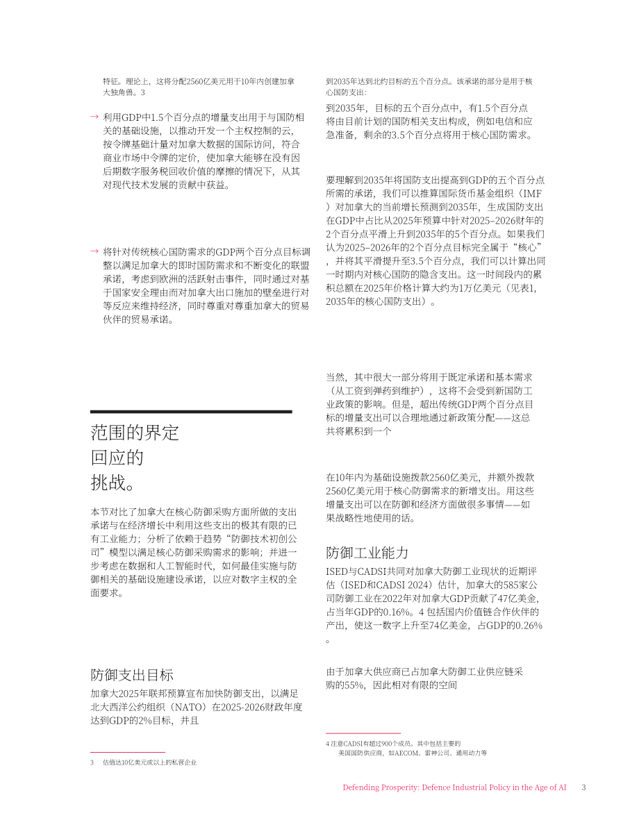 加拿大国际治理创新中心：2026加拿大人工智能时代下国防工业政策研究报告（英文版）（24页）.pdf_第9页