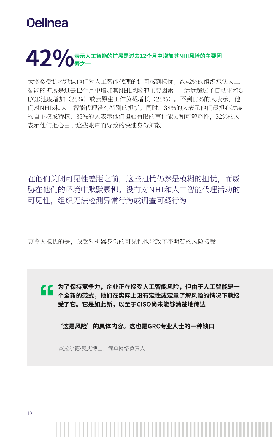Delinea：2026 AI 智能体部署中的身份安全风险与治理研究报告（英文版）（36页）.pdf_第10页