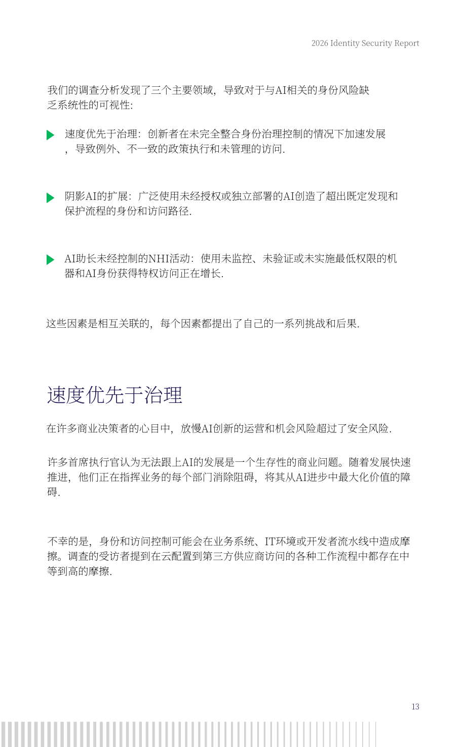 Delinea：2026 AI 智能体部署中的身份安全风险与治理研究报告（英文版）（36页）.pdf_第13页