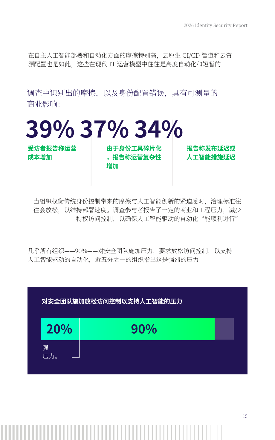 Delinea：2026 AI 智能体部署中的身份安全风险与治理研究报告（英文版）（36页）.pdf_第15页