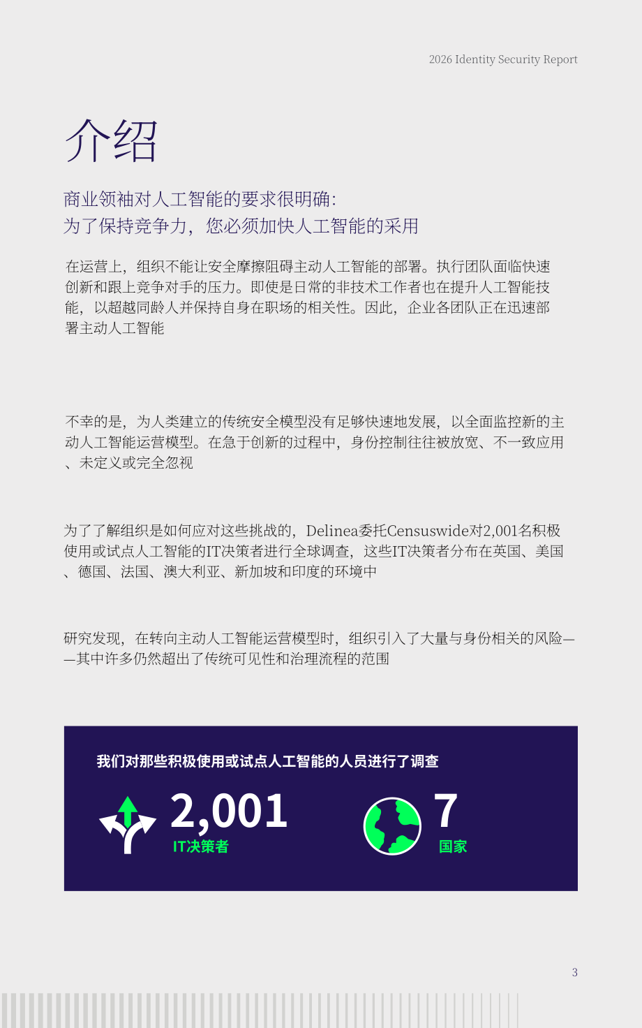 Delinea：2026 AI 智能体部署中的身份安全风险与治理研究报告（英文版）（36页）.pdf_第3页