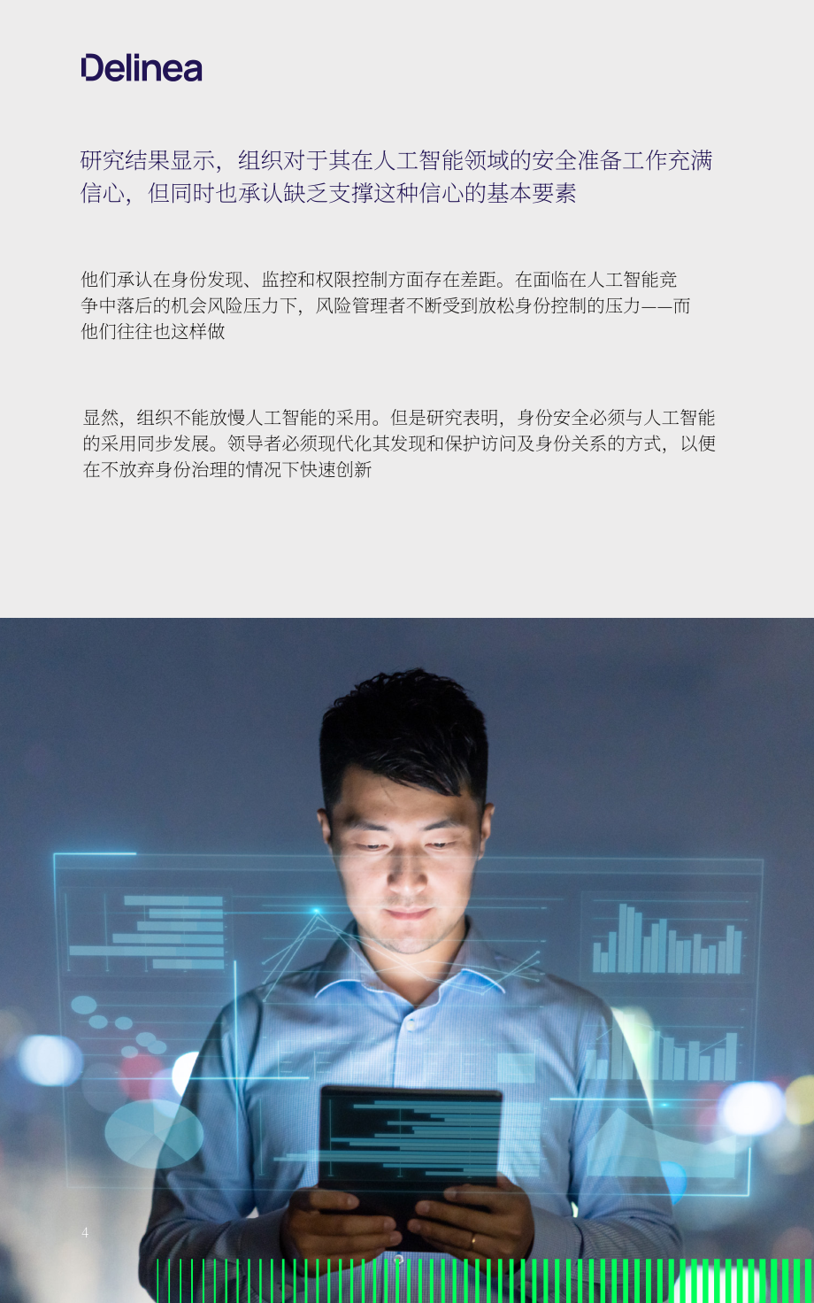 Delinea：2026 AI 智能体部署中的身份安全风险与治理研究报告（英文版）（36页）.pdf_第4页