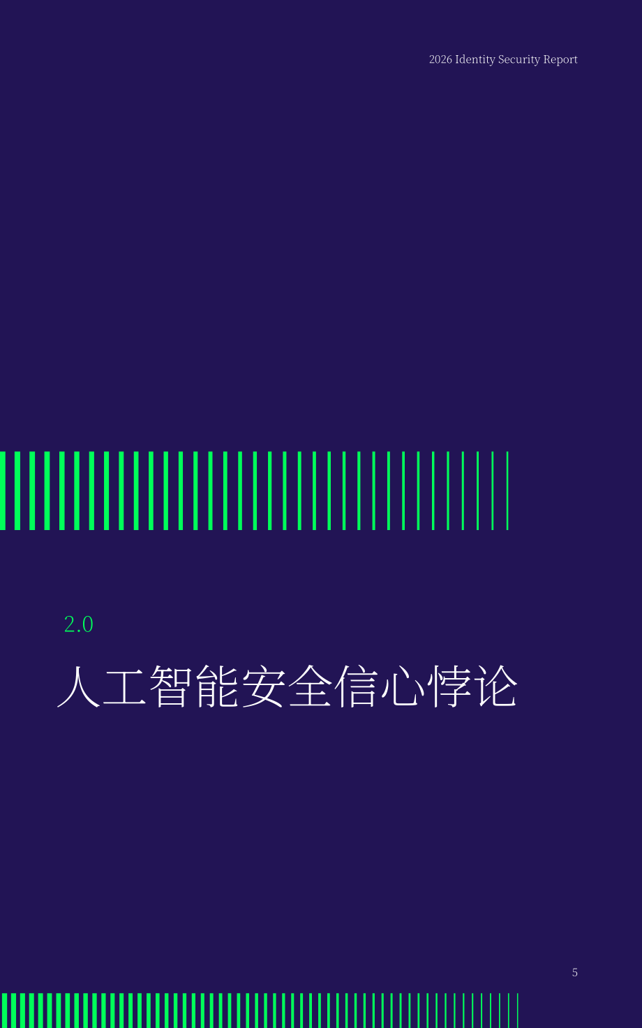 Delinea：2026 AI 智能体部署中的身份安全风险与治理研究报告（英文版）（36页）.pdf_第5页