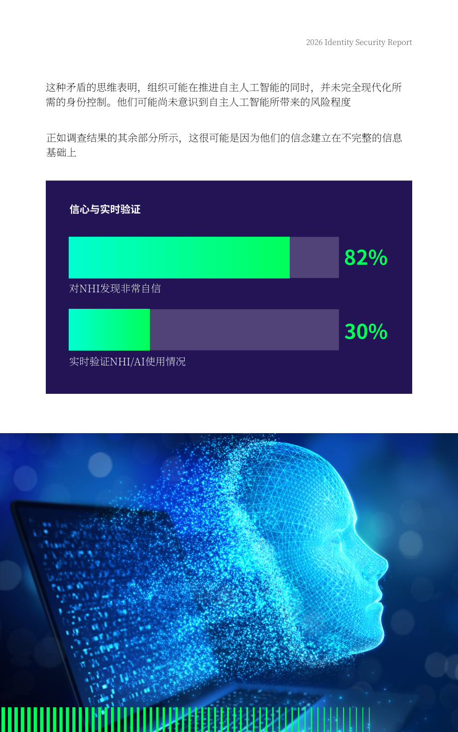 Delinea：2026 AI 智能体部署中的身份安全风险与治理研究报告（英文版）（36页）.pdf_第7页