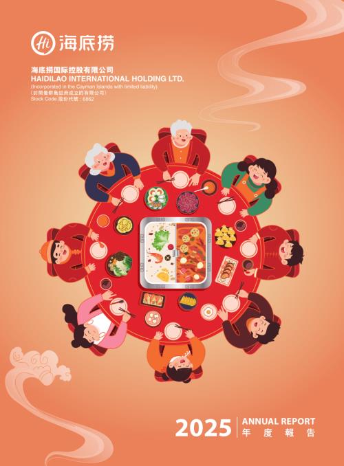 海底撈：年度報告2025.pdf