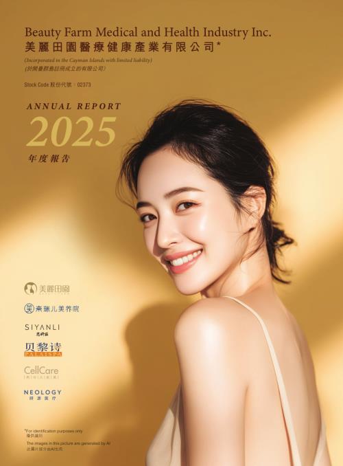 美麗田園醫療健康：2025年報.pdf