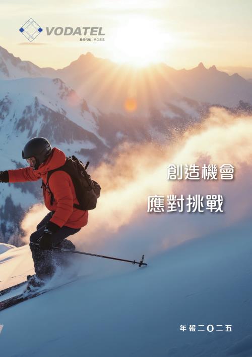 愛達利網絡：二零二五年報.pdf