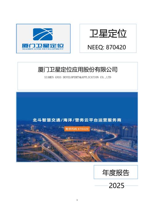定期报告-卫星定位：2025年年度报告.PDF
