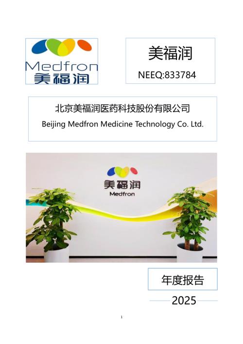 定期报告-美福润：2025年年度报告.PDF