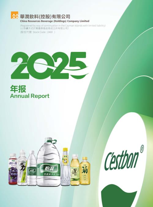 華潤飲料：2025年年報.pdf