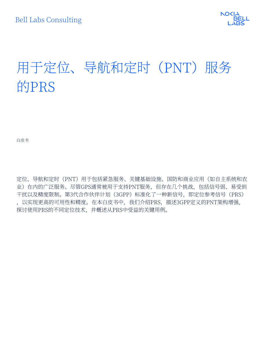 诺基亚贝尔：PRS（定位参考信号）：面向PNT（定位、导航与授时）服务的新一代定位技术白皮书（2025）（英文版）（24页）.pdf_第1页
